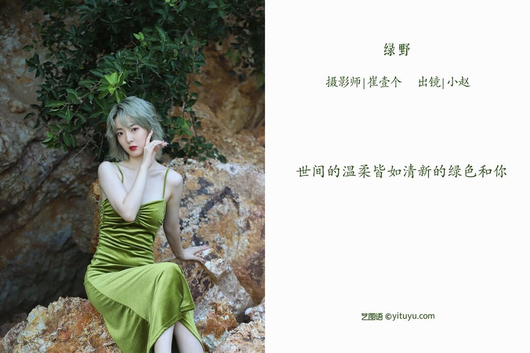 YiTuYu艺图语 Vol.2678 Xiao Zhao
