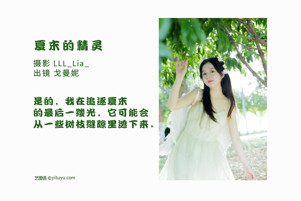 YiTuYu艺图语 Vol.2638 Ge Man Ni Nini
