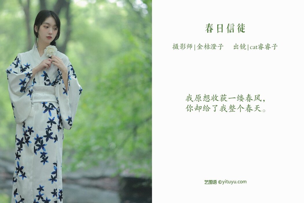 YiTuYu艺图语 Vol.2667 Cat Rui Rui Zi