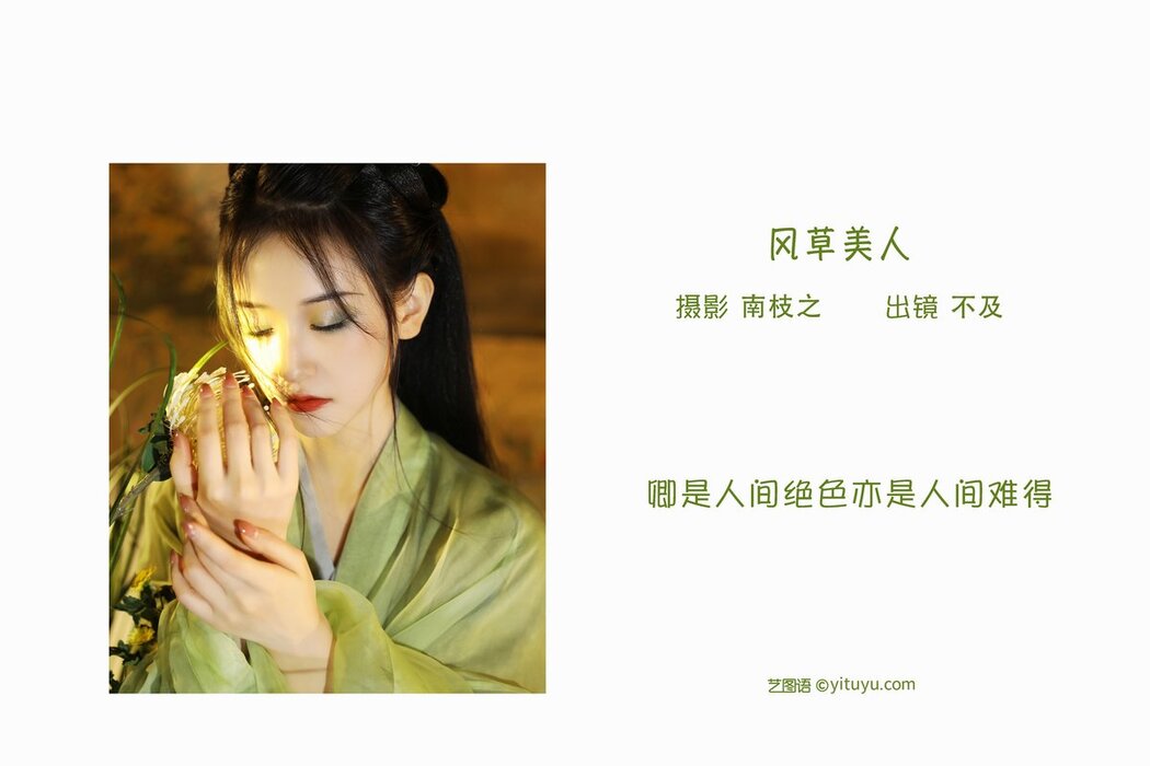 YiTuYu艺图语 Vol.2653 Bu Ji Pie