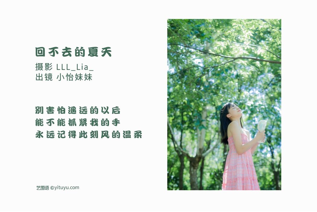 YiTuYu艺图语 Vol.2631 Xiao Yi Mei Mei Cute