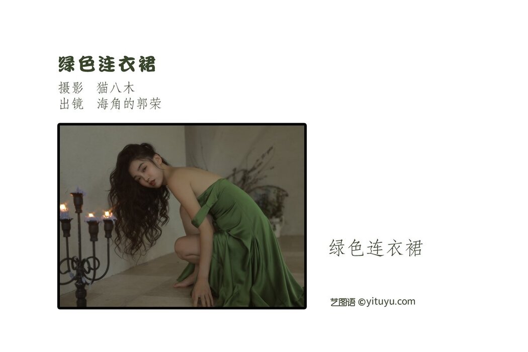 YiTuYu艺图语 Vol.2725 Hai Jiao De Guo Rong