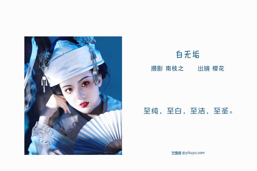 YiTuYu艺图语 Vol.2699 Tian Qing Hou De Ying Hua Hua