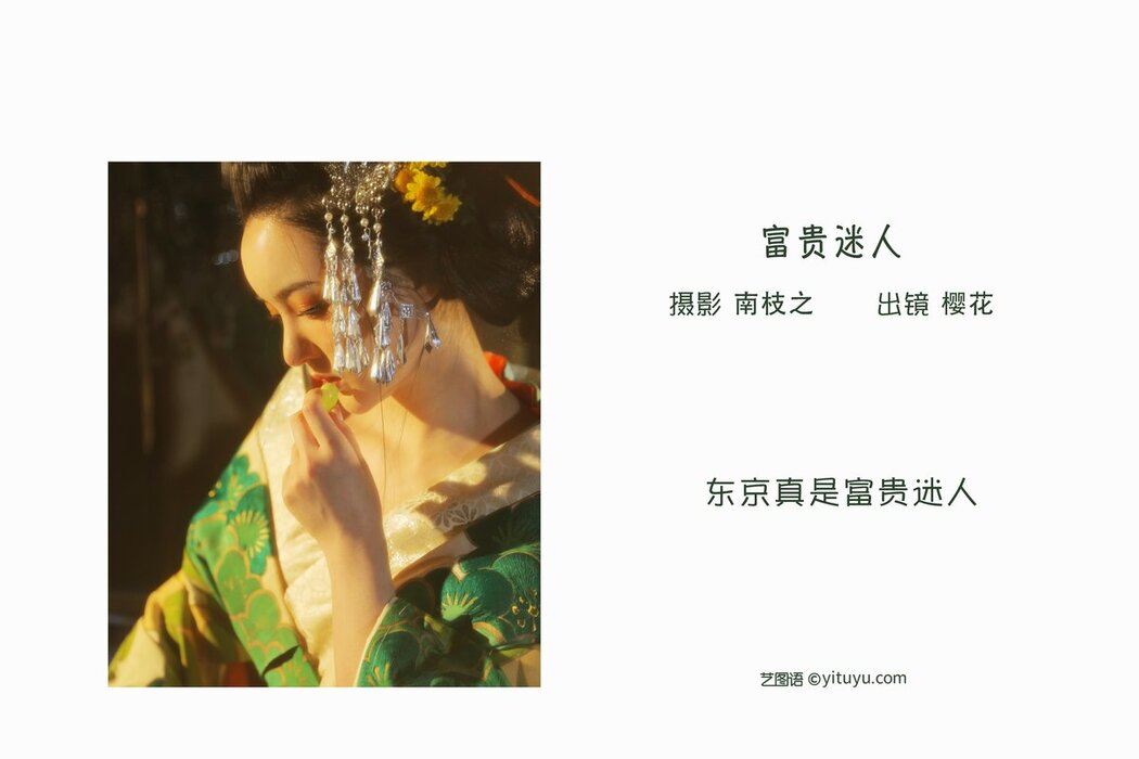 YiTuYu艺图语 Vol.2670 Tian Qing Hou De Ying Hua Hua