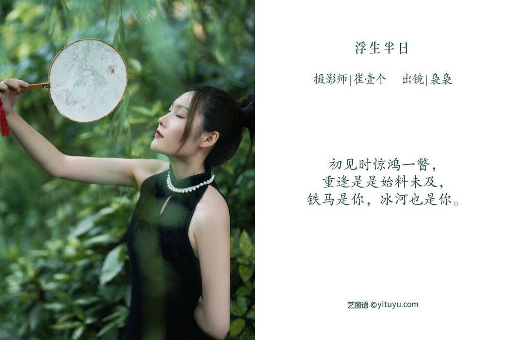 YiTuYu艺图语 Vol.2669 Niao Niao