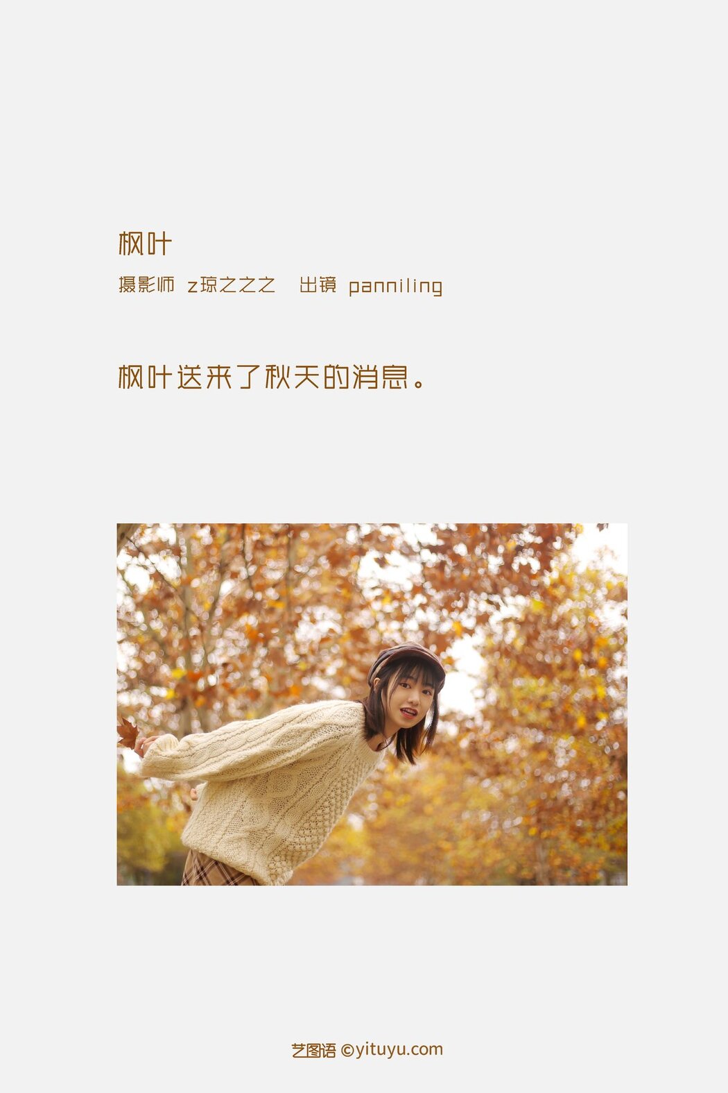 YiTuYu艺图语 Vol.2635 Panniling