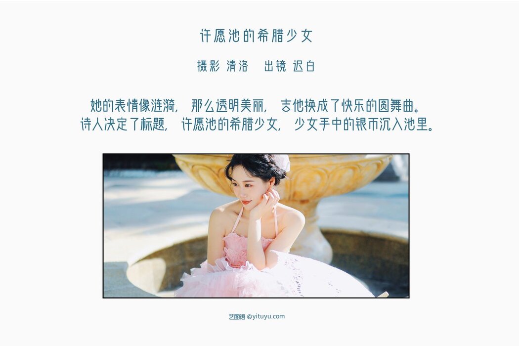 YiTuYu艺图语 Vol.2657 Chi Bai