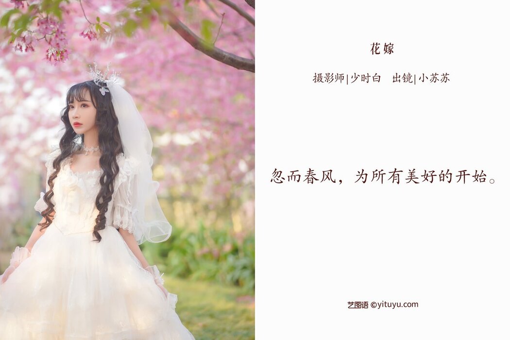 YiTuYu艺图语 Vol.2654 Qi Luo Sheng De Xiao Su Su