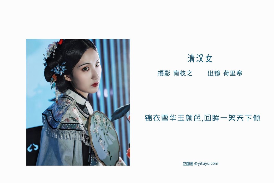 YiTuYu艺图语 Vol.2710 He Li Han