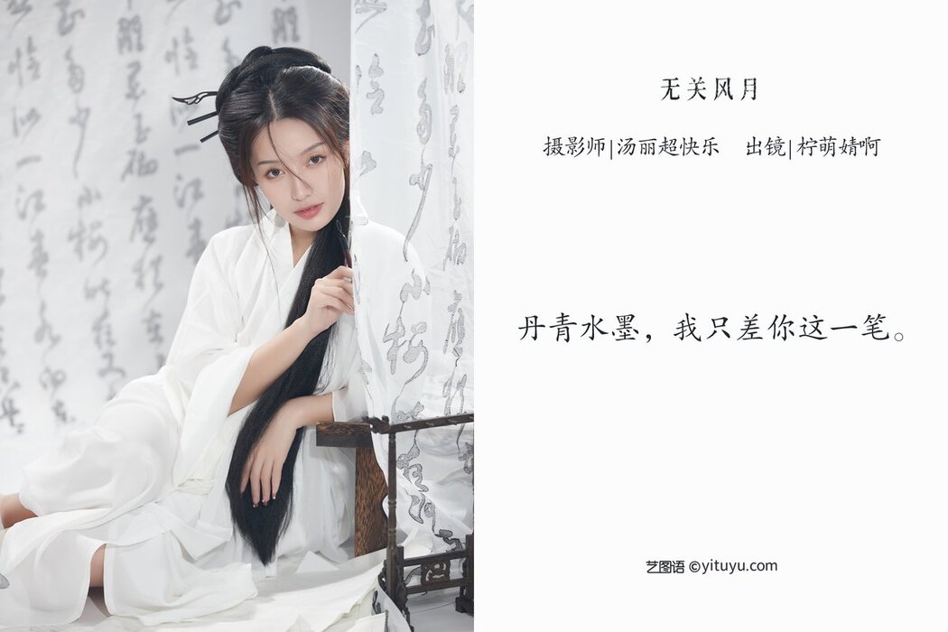 YiTuYu艺图语 Vol.2704 Ning Meng Jing A
