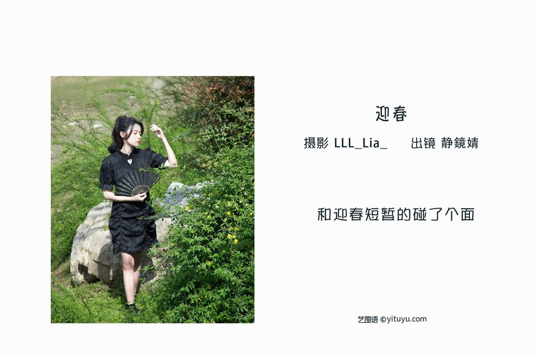 YiTuYu艺图语 Vol.2681 Jing Jing Jing