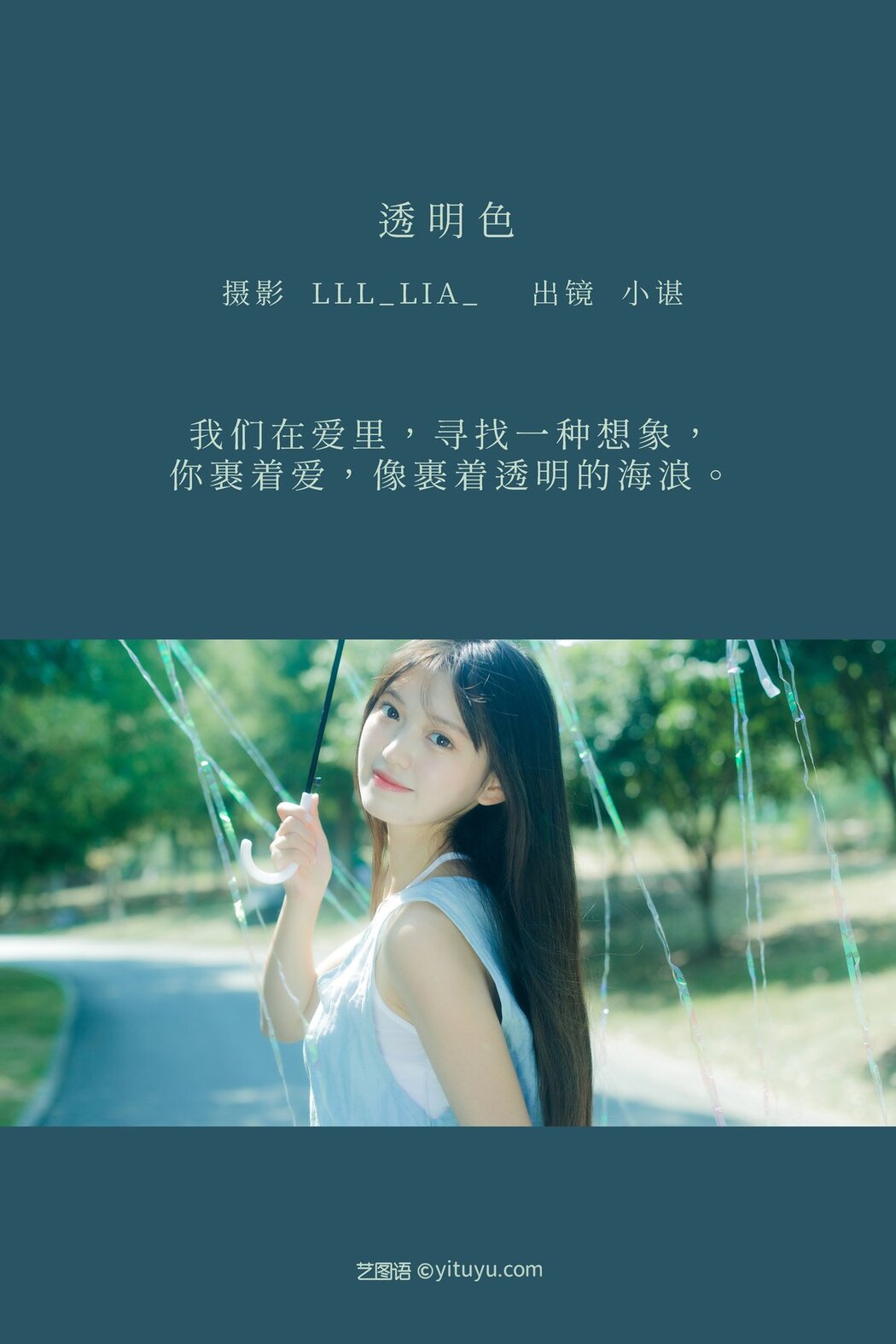 YiTuYu艺图语 Vol.2713 Xiao Chen