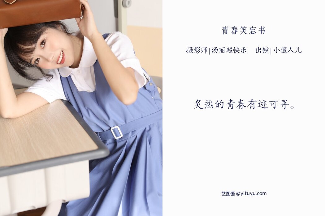 YiTuYu艺图语 Vol.2655 Xiao Wei Ren Er