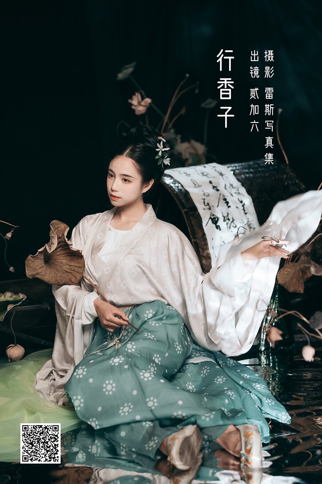 YiTuYu艺图语 Vol.2705 Er Jia Liu Cover Photo
