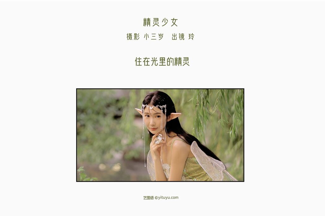 YiTuYu艺图语 Vol.2677 Lin