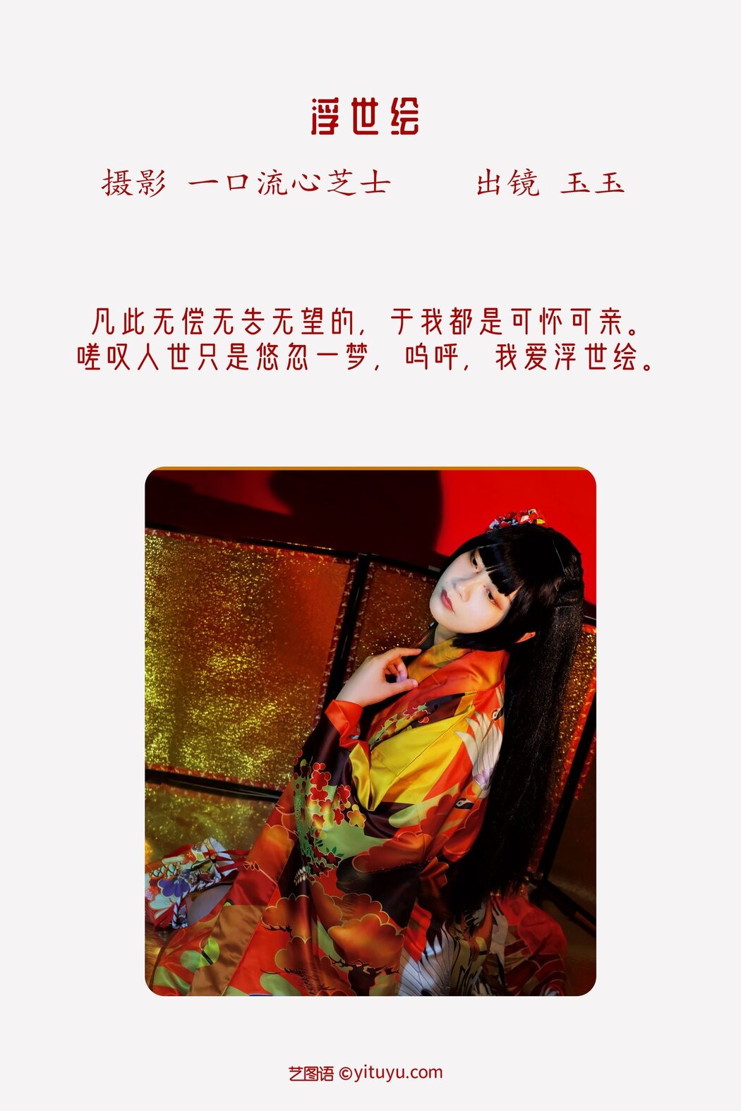 YiTuYu艺图语 Vol.2716 Tama Tama