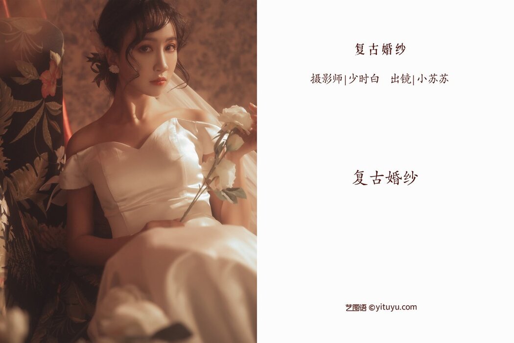YiTuYu艺图语 Vol.2660 Qi Luo Sheng De Xiao Su Su