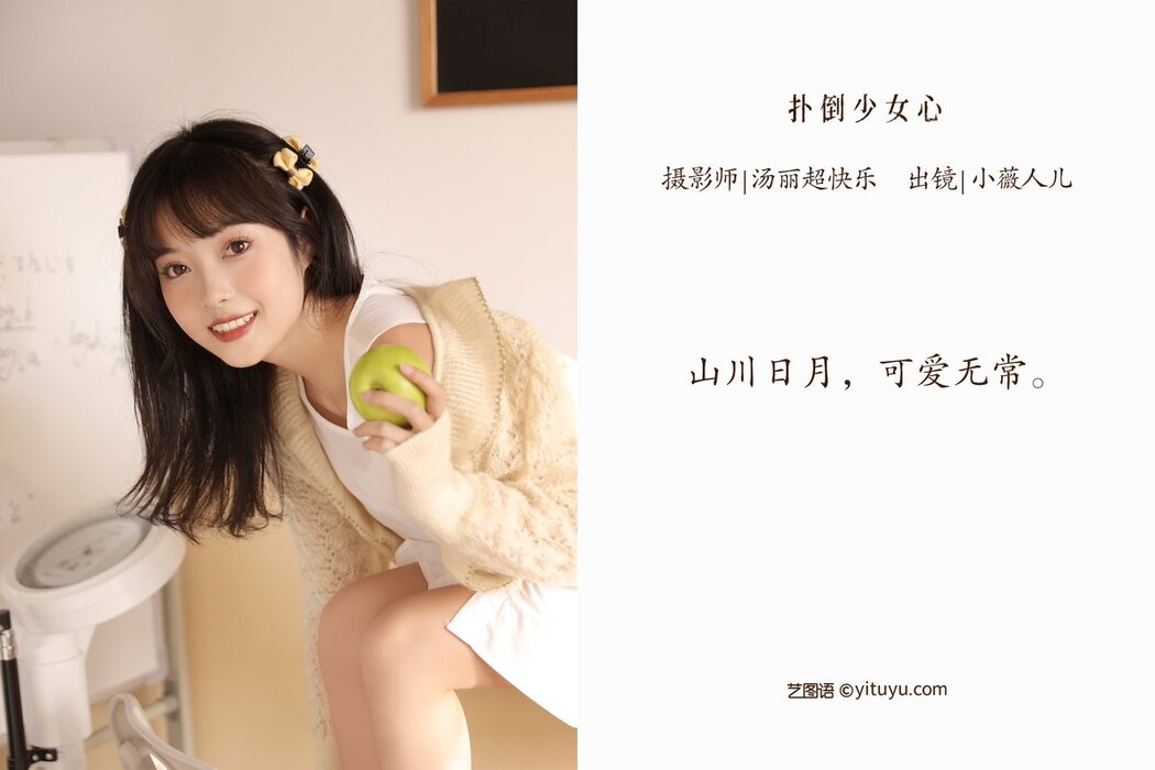 YiTuYu艺图语 Vol.2720 Xiao Wei Ren Er