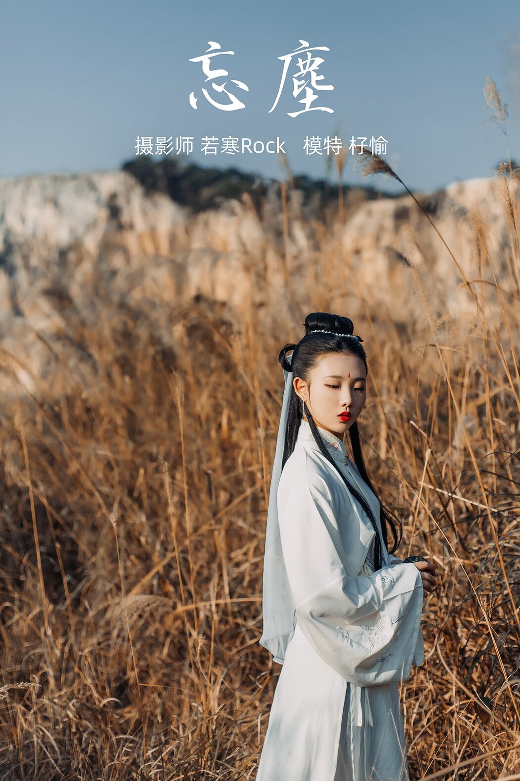 YiTuYu艺图语 Vol.266 Zi Yu Cover Photo
