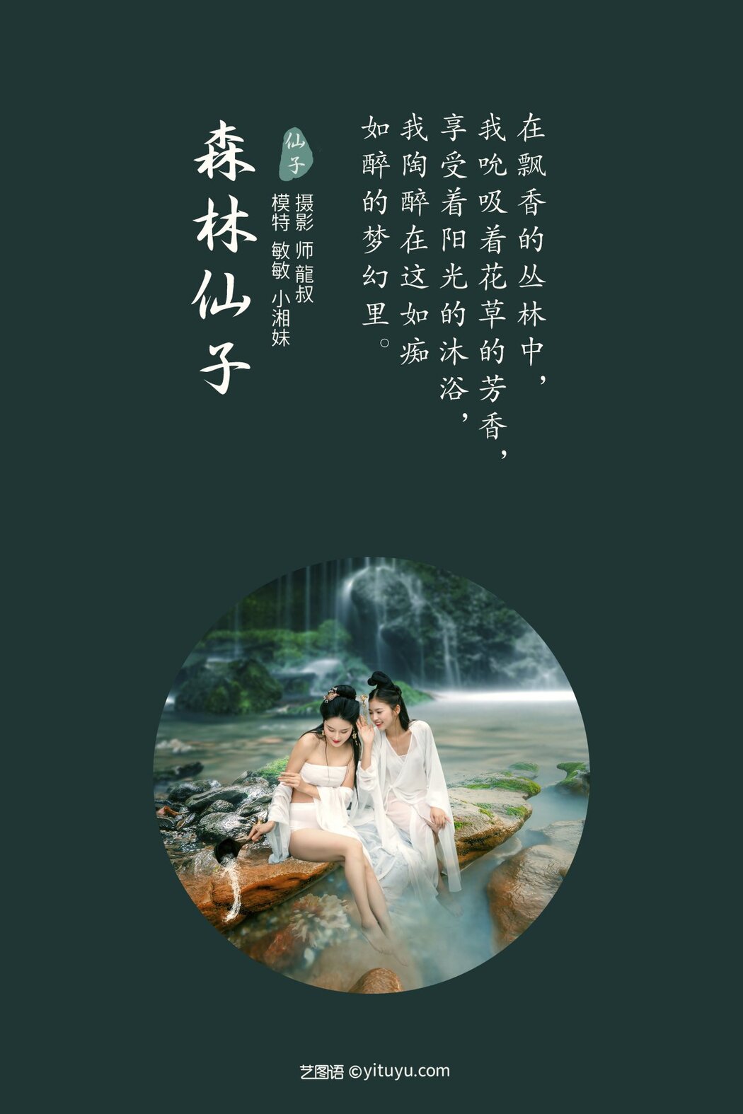 YiTuYu艺图语 Vol.265 Min Min
