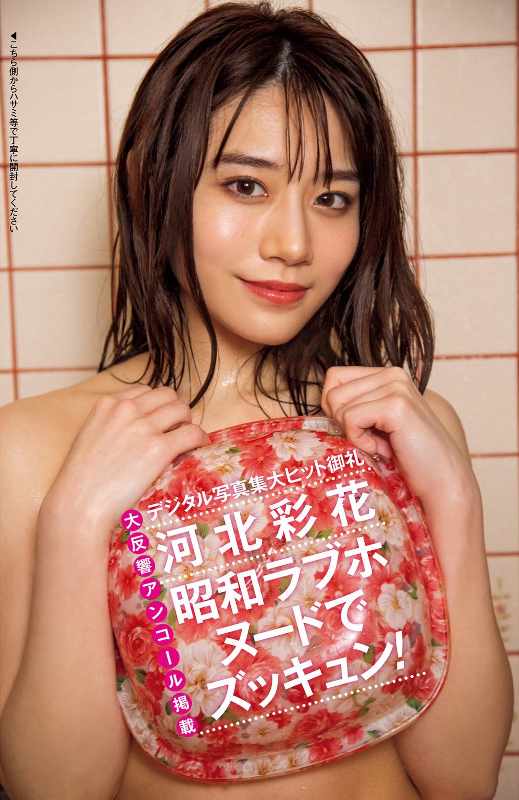 Weekly Taishu 2022-07 Saika Kawakita 河北彩花