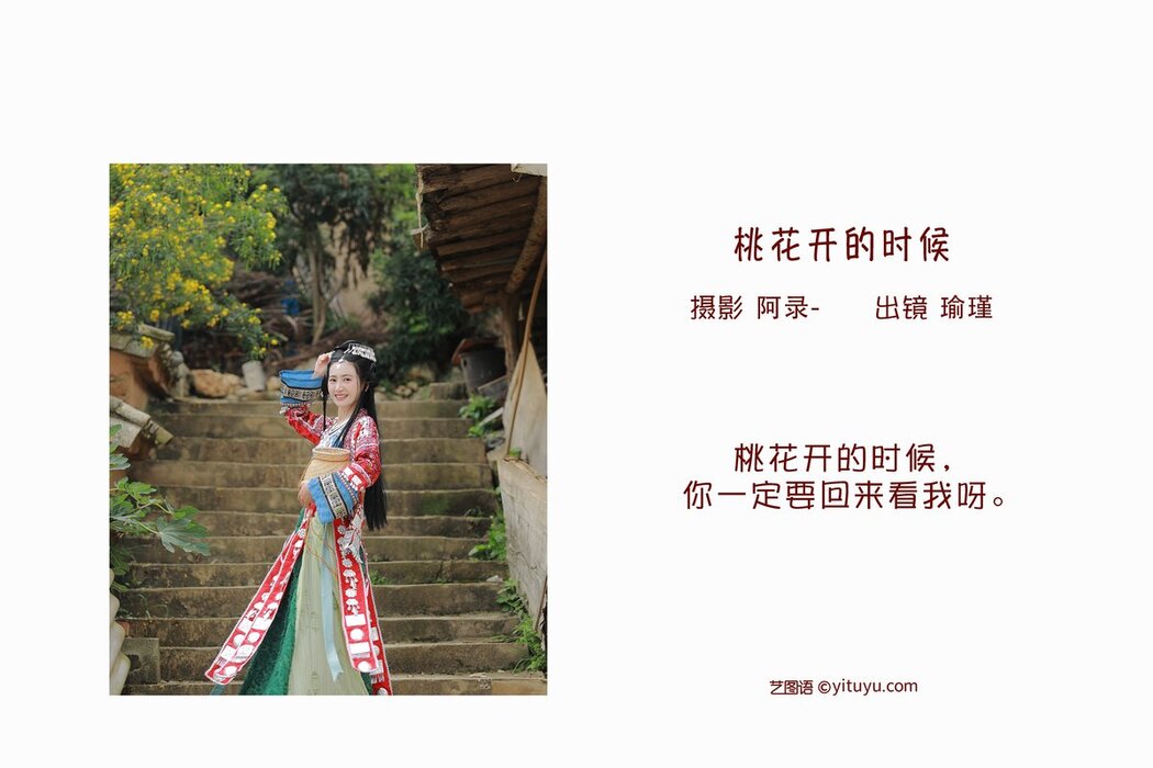 YiTuYu艺图语 Vol.2679 Yu Jin