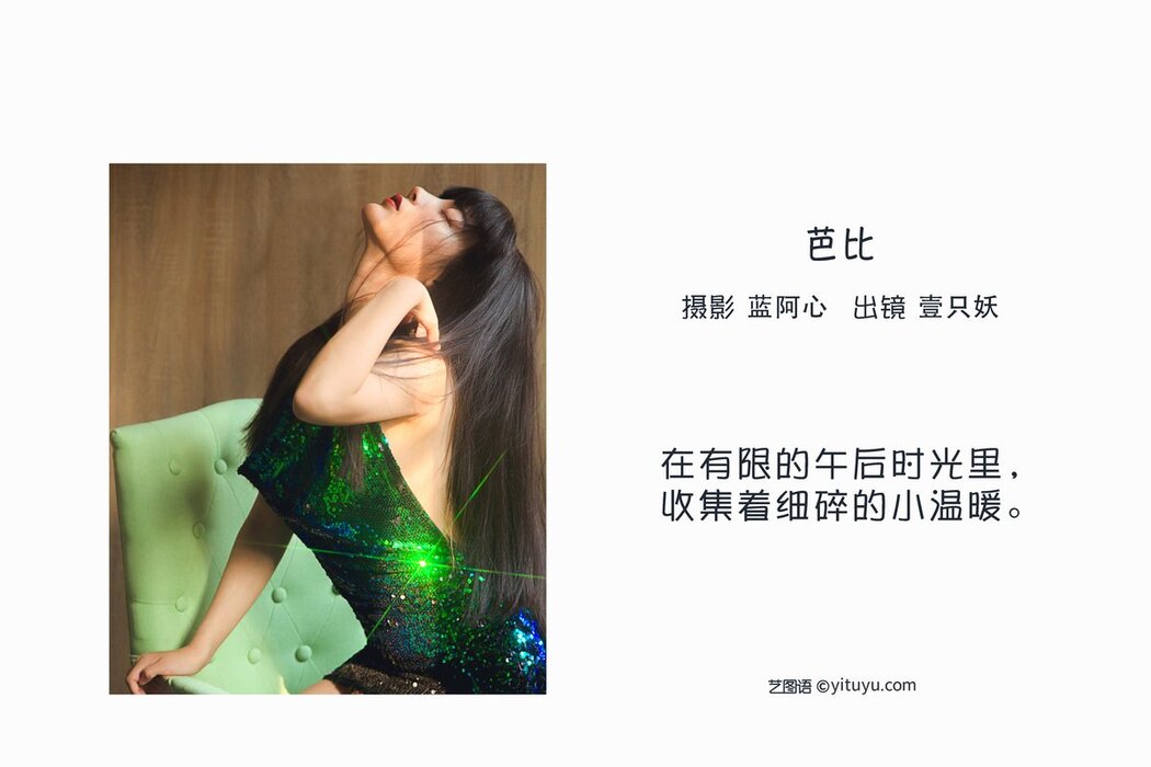 YiTuYu艺图语 Vol.2651 Yi Zhi Yao