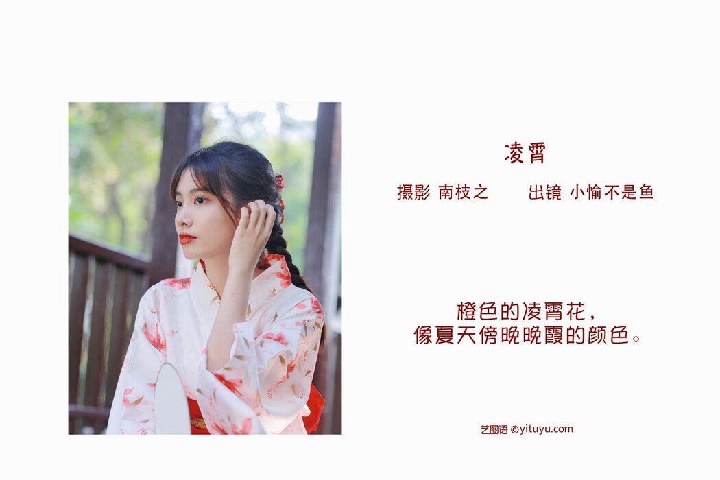 YiTuYu艺图语 Vol.2718 Xiao Yu Bu Shi Yu