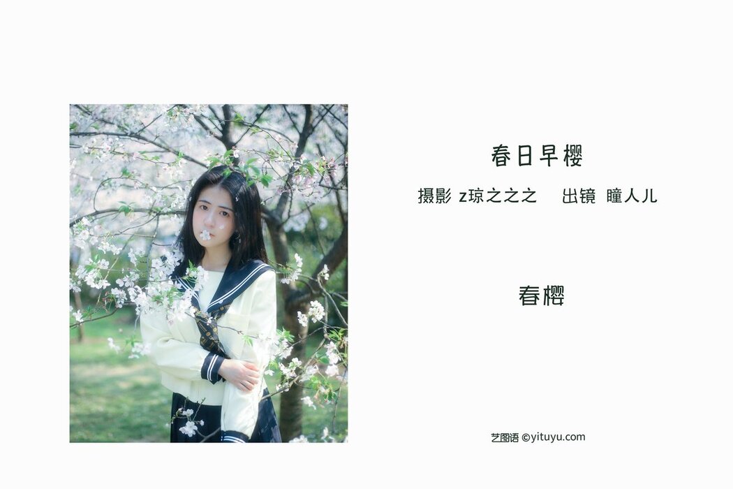 YiTuYu艺图语 Vol.2675 Tong Ren Er
