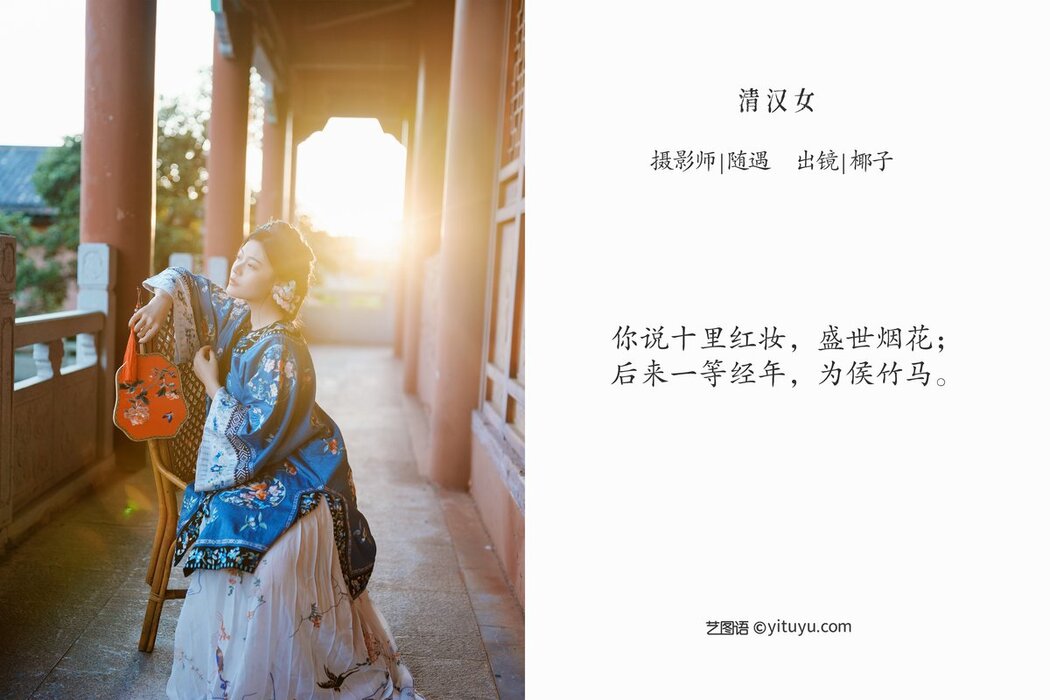 YiTuYu艺图语 Vol.2649 Ye Zi