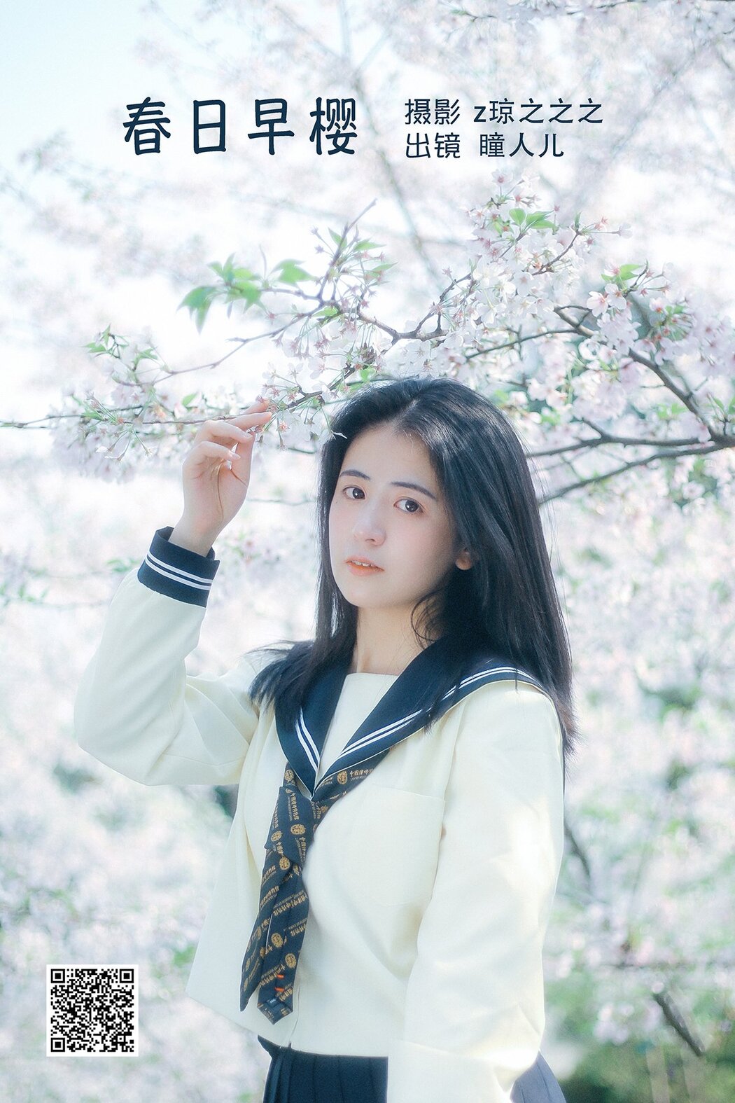YiTuYu艺图语 Vol.2675 Tong Ren Er Cover Photo