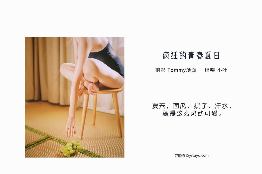 YiTuYu艺图语 Vol.2685 Ye Zi