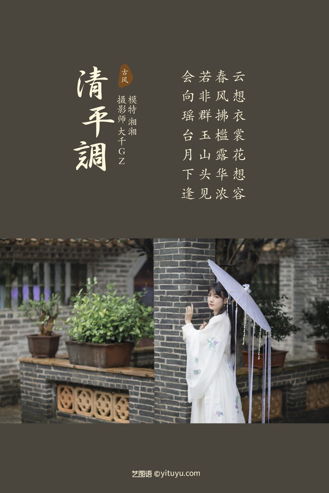 YiTuYu艺图语 Vol.264 Xiang Xiang