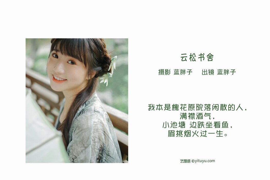 YiTuYu艺图语 Vol.2642 Lan Pang Zi