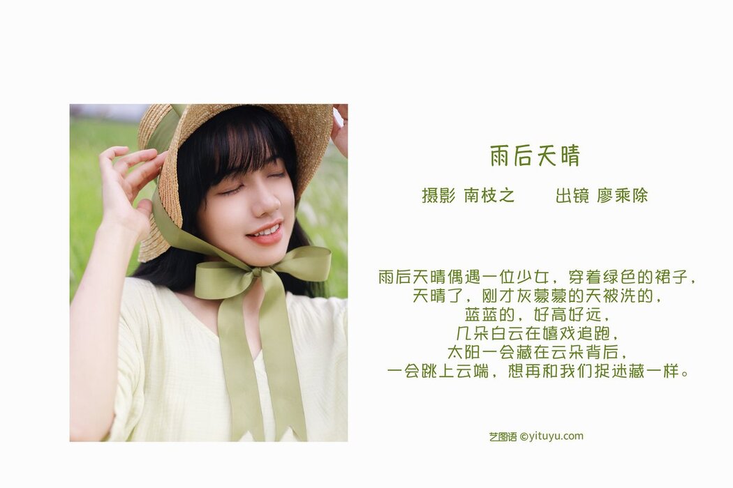 YiTuYu艺图语 Vol.2682 Liao Tao Xue