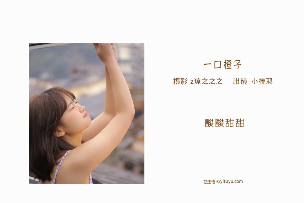 YiTuYu艺图语 Vol.2658 Xiao Chun Ye