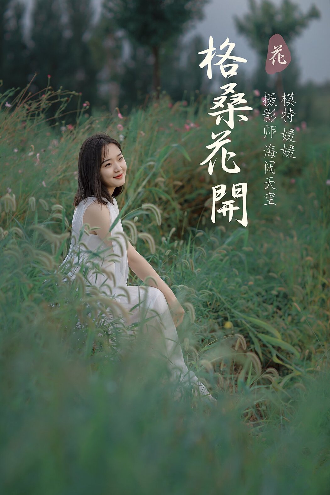 YiTuYu艺图语 Vol.270 Yuan Yuan Cover Photo