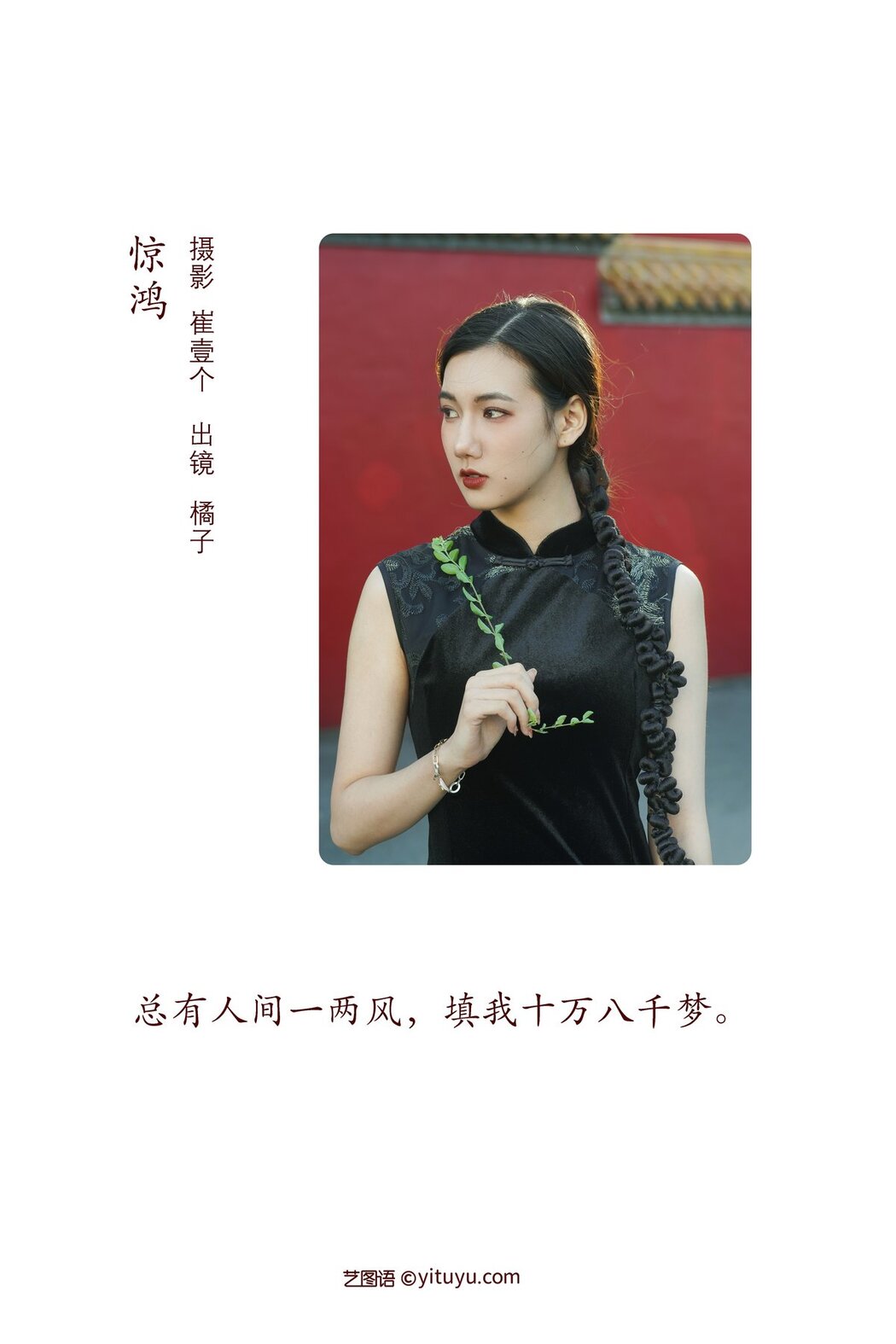 YiTuYu艺图语 Vol.2838 Ju Zi
