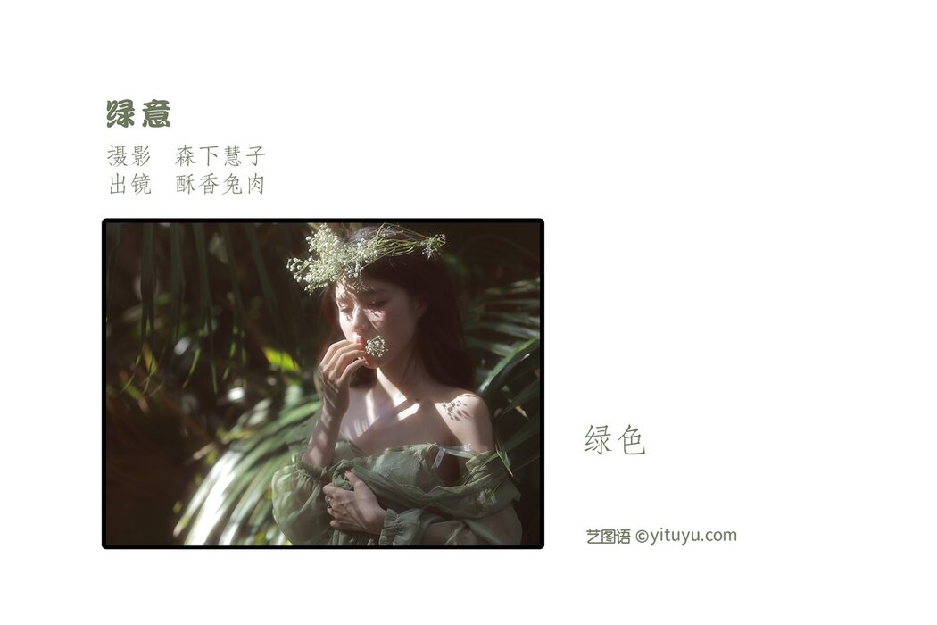 YiTuYu艺图语 Vol.2735 Su Xiang Tu Rou