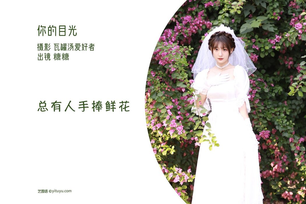 YiTuYu艺图语 Vol.2806 Fei Zhai Tang Tang Zi