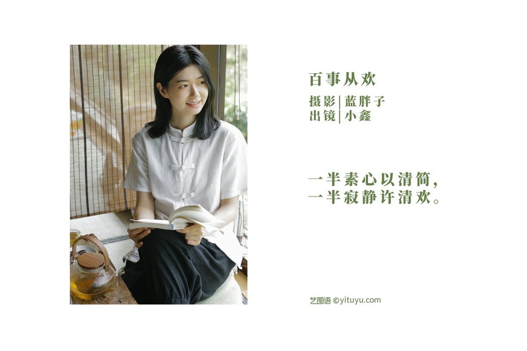 YiTuYu艺图语 Vol.2875 Xiao Xin