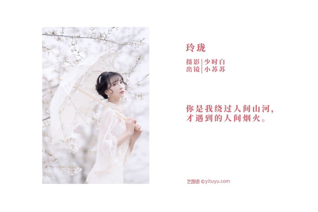 YiTuYu艺图语 Vol.2901 Qi Luo Sheng De Xiao Su Su