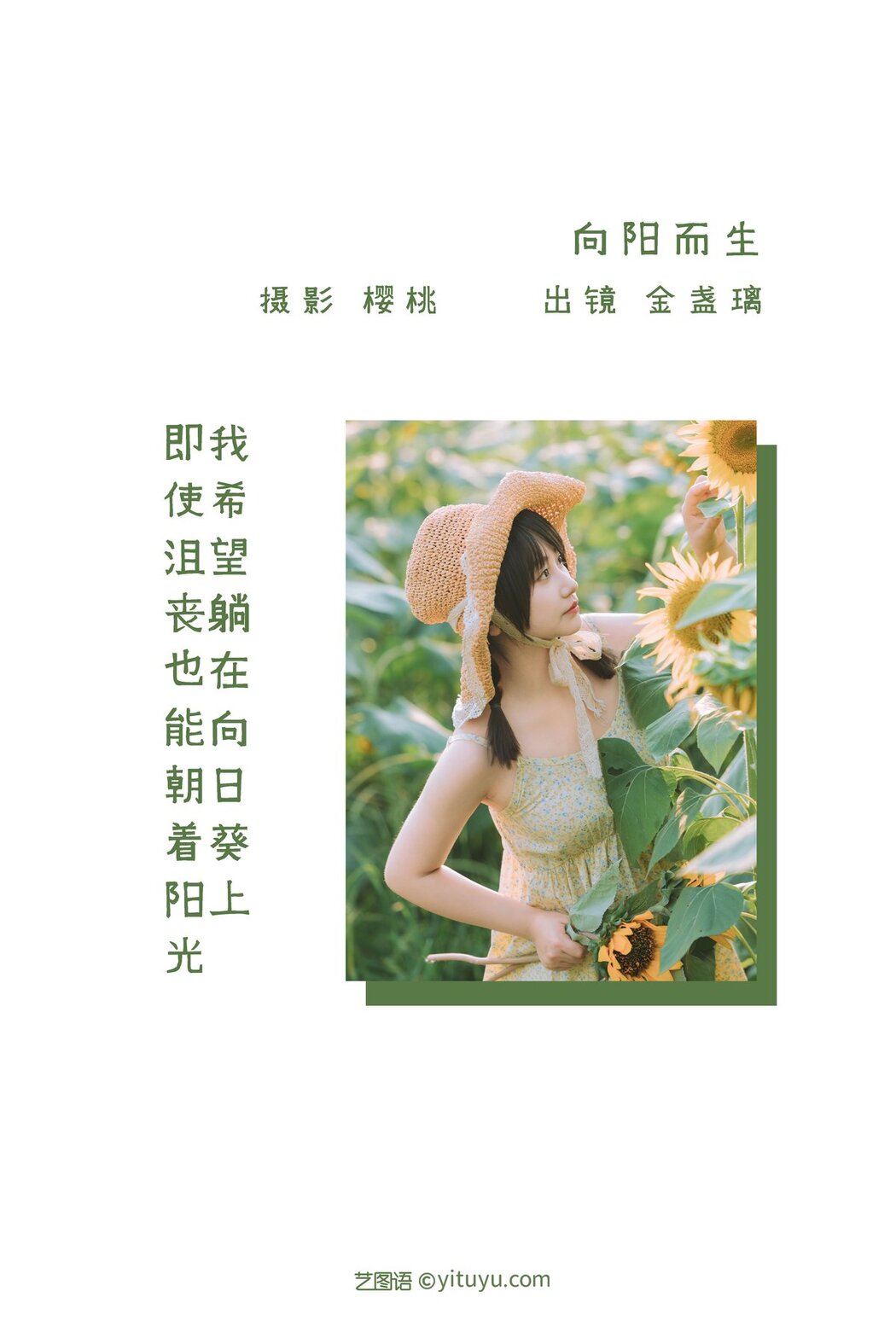 YiTuYu艺图语 Vol.2914 Jin Zhan Li