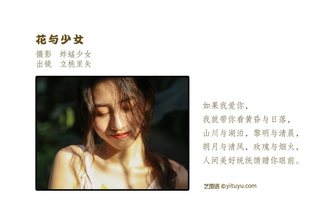 YiTuYu艺图语 Vol.2757 Li Momo Li Ya