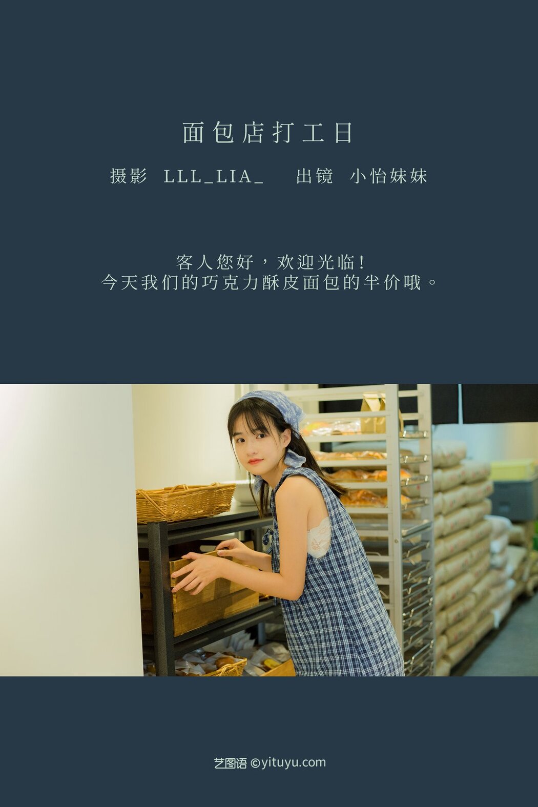 YiTuYu艺图语 Vol.2751 Xiao Yi Mei Mei Cute