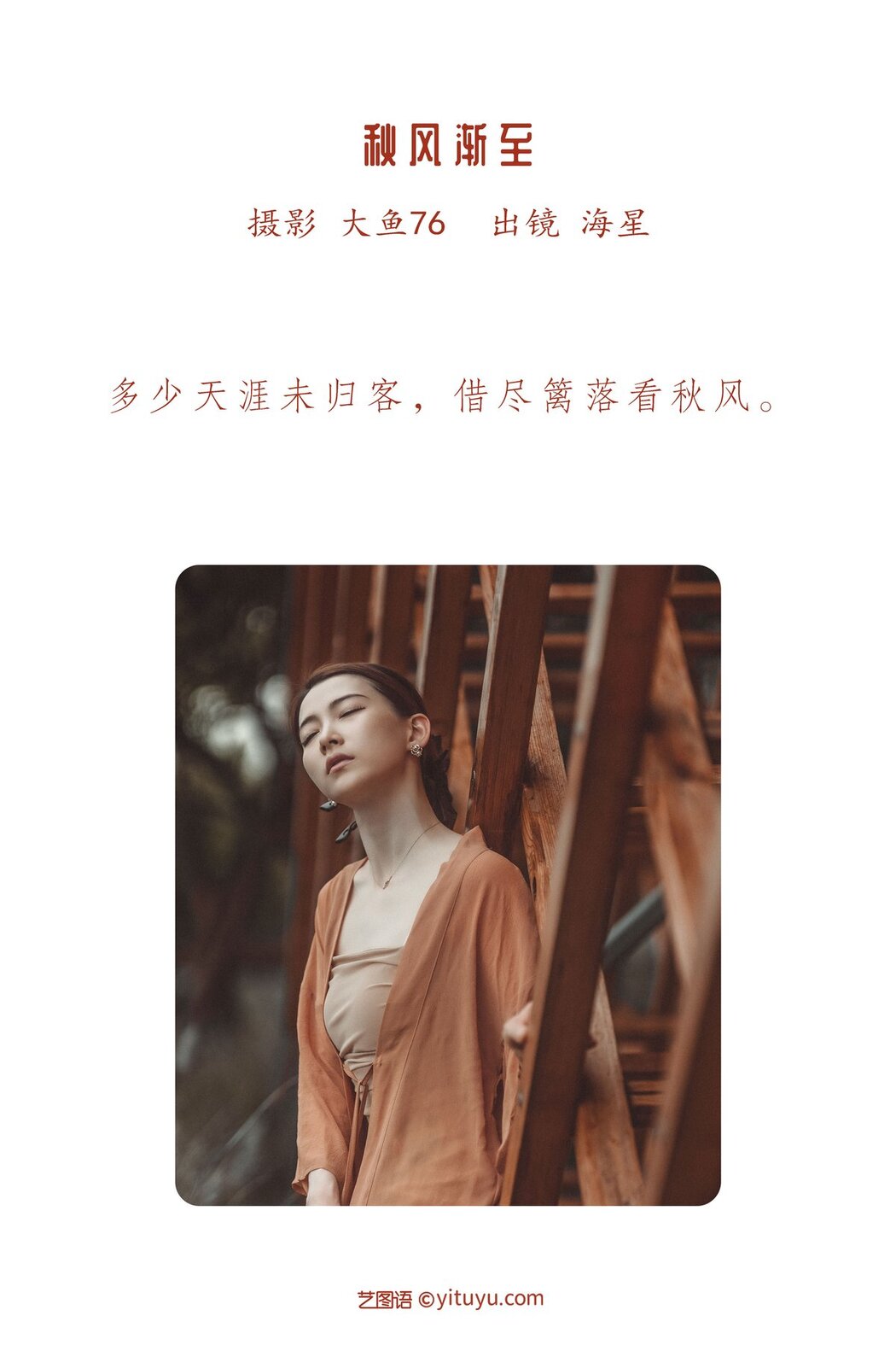 YiTuYu艺图语 Vol.2759 Hai Xing Xing Seastar