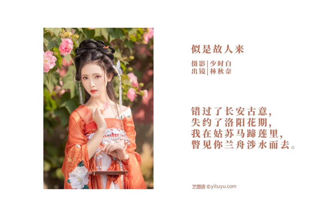 YiTuYu艺图语 Vol.2895 Lin Aki Nai
