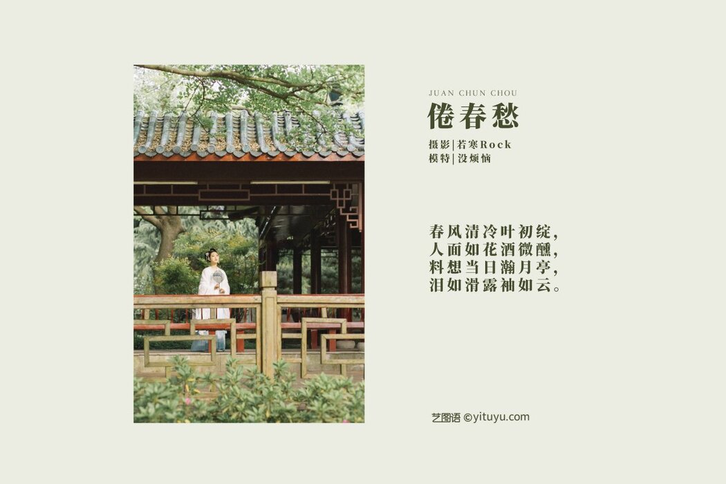 YiTuYu艺图语 Vol.282 Mei Fan Nao