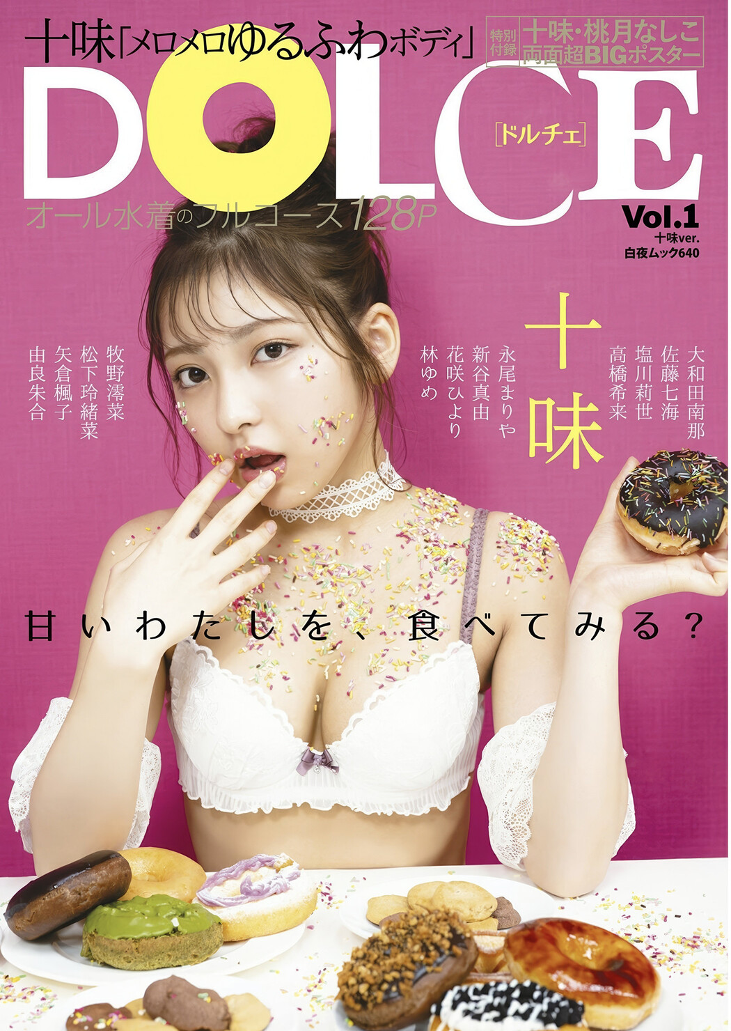 Toumi 十味, DOLCE ドルチェ Vol.01 Cover Photo