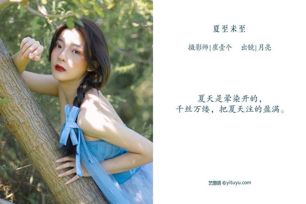 YiTuYu艺图语 Vol.2760 Yue Liang
